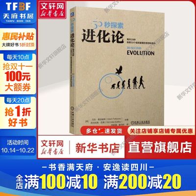 【新华文轩】进化论 (英)马克·费洛维斯,(英)尼古拉斯·巴蒂 编 邵新盈,崔向前 译 自然科学自然科学 机械工业出版社正版书籍