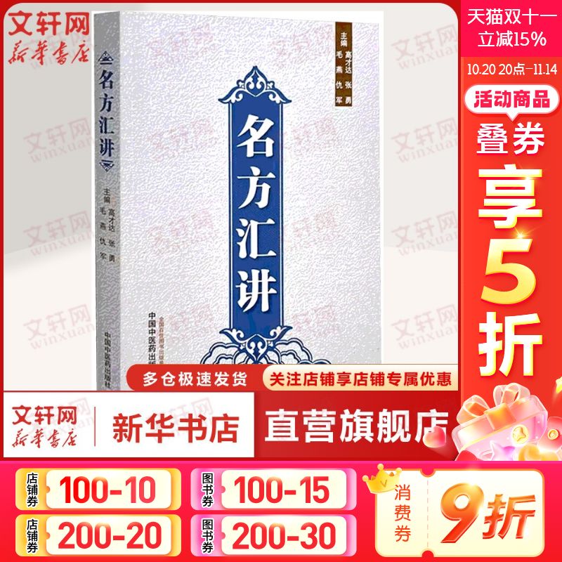 新华书店正版 方剂学、针灸推拿 文轩网