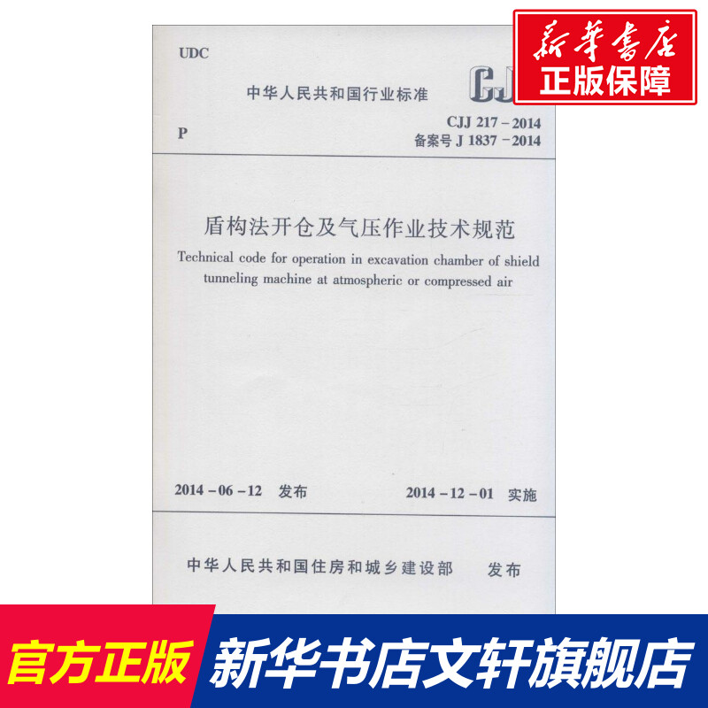 新华书店正版 建筑规范 文轩网