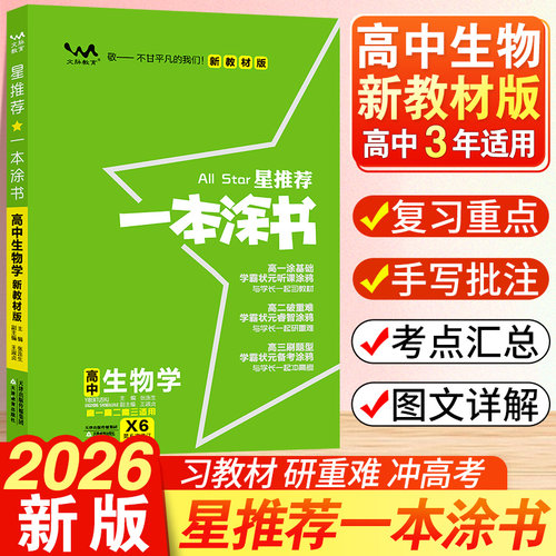 新华书店正版 高中常备综合 文轩网