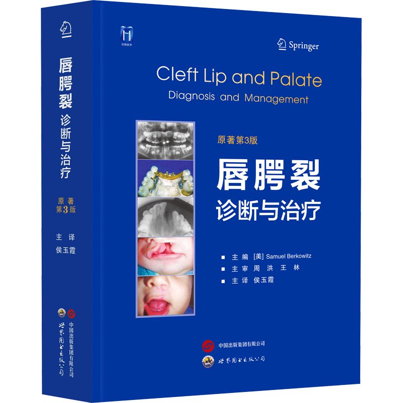 唇腭裂诊断与治疗 原著第3版 正版书籍 新华书店旗舰店文轩官网 世界图书出版西安有限公司