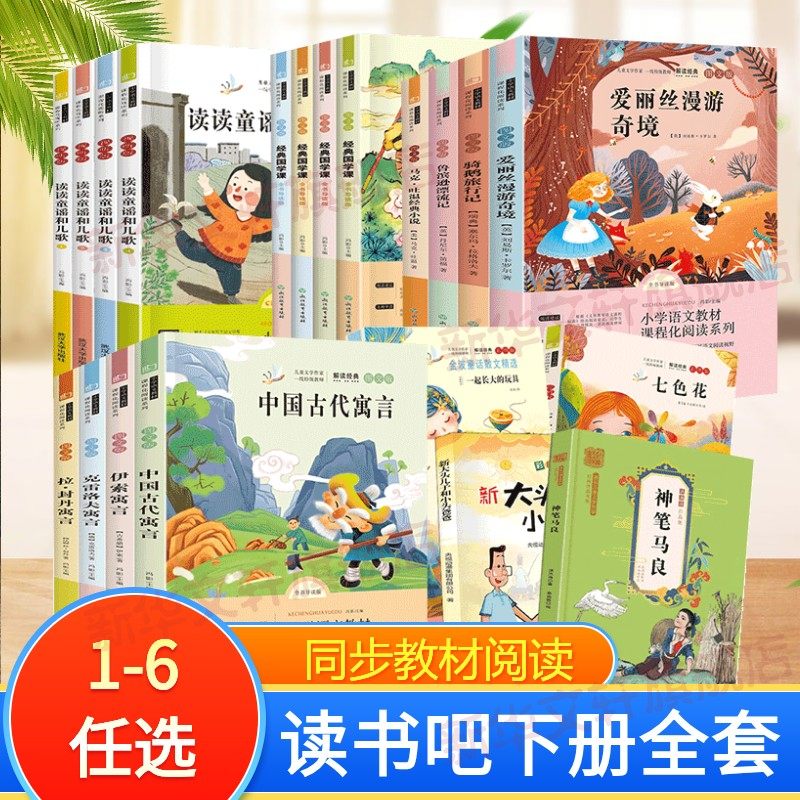 快乐读书吧一二三四五六年级下册 神笔马良二年级七色花中国古代寓言故事小学生课外书必读伊索寓言十万个为什么西游记水浒传
