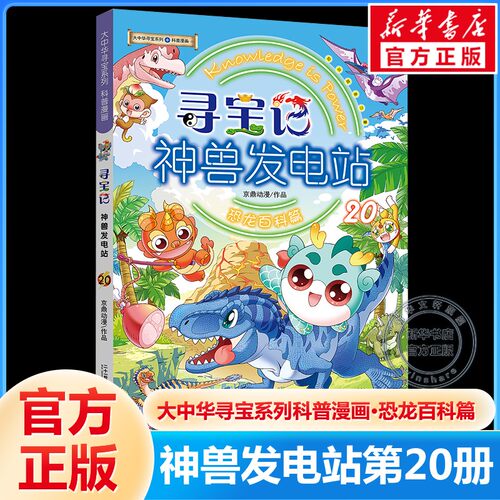 新华书店正版 少儿科普 文轩网