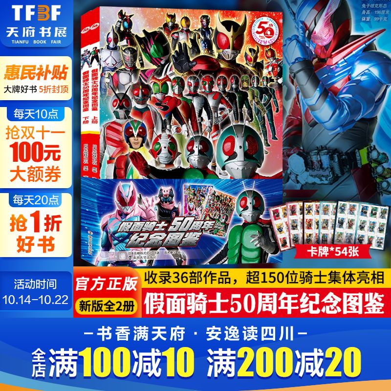 假面骑士50周年纪念图鉴2册