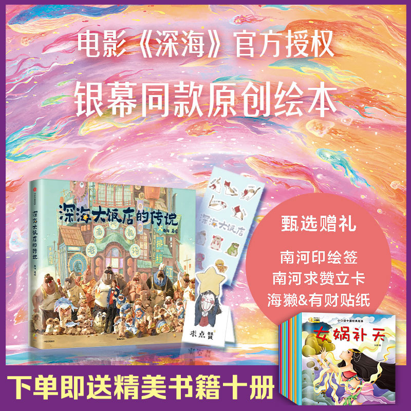 深海大饭店的传说南河绘深海