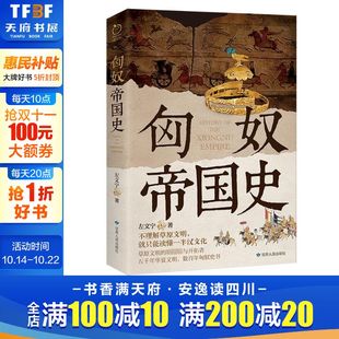 左文宁 书籍 甘肃人民出版 正版 新华书店旗舰店文轩官网 社 匈奴帝国史