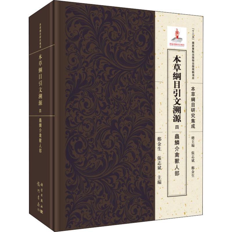 新华书店正版 中药学 文轩网