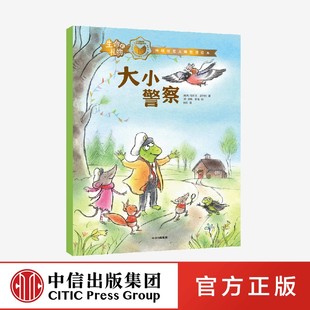 【新华文轩】大小警察 (瑞典)乌尔夫·尼尔松 正版书籍 新华书店旗舰店文轩官网 中信出版社