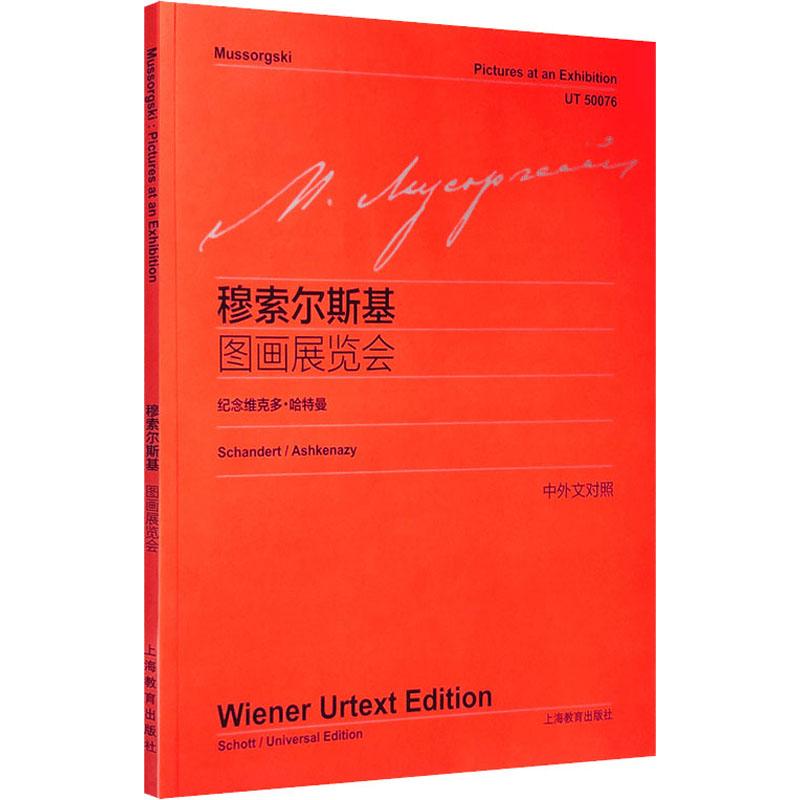 新华书店正版 西洋音乐 文轩网