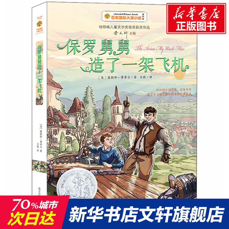 新华书店正版 儿童文学 文轩网