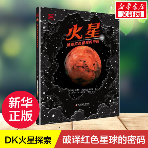新华书店正版 少儿科普 文轩网
