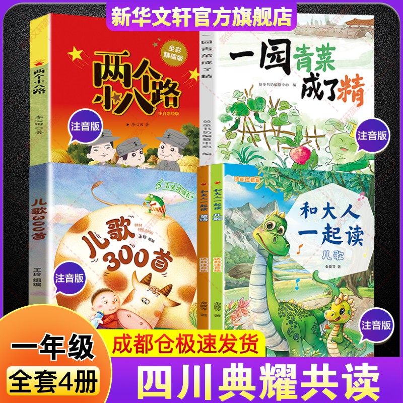 新华书店正版 儿童文学 文轩网