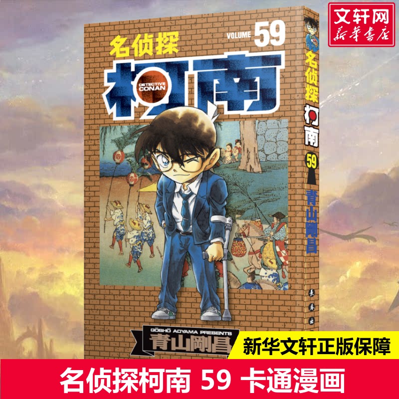 新华书店正版 卡通漫画 文轩网