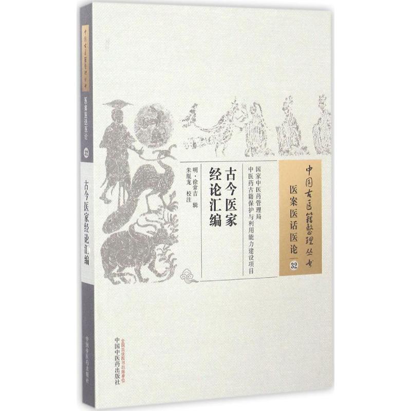 新华书店正版 中医各科 文轩网