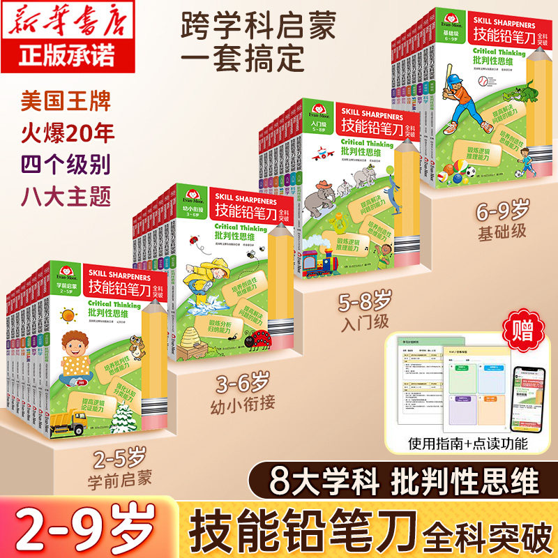 技能铅笔刀全科突破系列