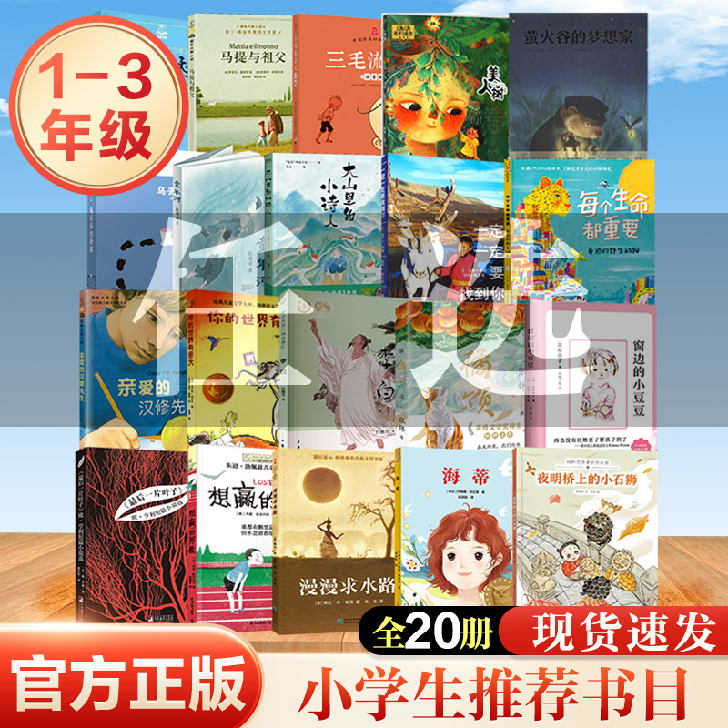 庄重读书1-6年级推荐书目水神的孩子想赢的男孩一定一定要找到你每个生命都重要童年河马提与祖父海蒂爱的教育 - 实物图
