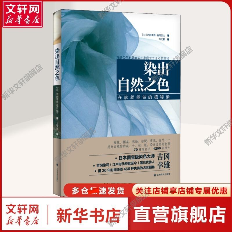 新华书店正版 轻纺 文轩网