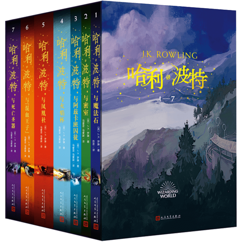 哈利波特书全套集7册原著正版25周年纪念中文版精装复刻与魔法石密室火焰杯凤凰社死亡圣器小学生课外阅读官方旗舰店人民文学出版