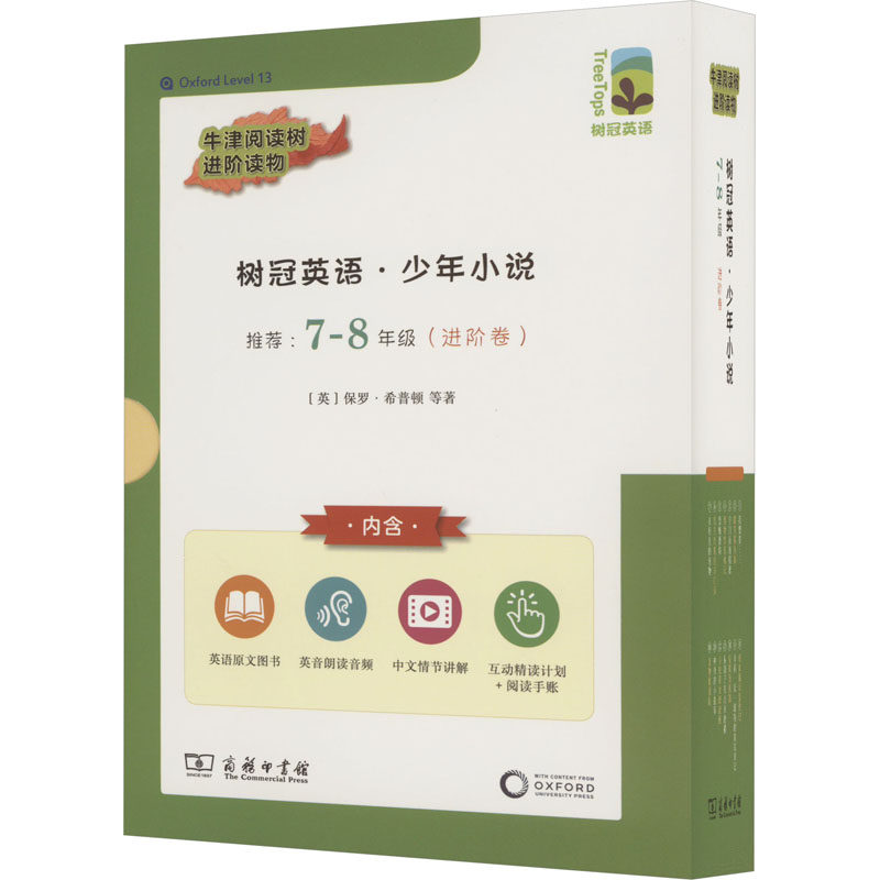 树冠英语·少年小说 7-8年级(进阶卷)(1-14) (英)保罗·希普顿 等 正版书籍 新华书店旗舰店文轩官网 商务印书馆