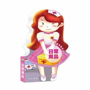 幼儿认知读本•日常用品 巨童文化 正版 新华书店旗舰店文轩官网 风靡英国 书籍 中西书局 新华文轩