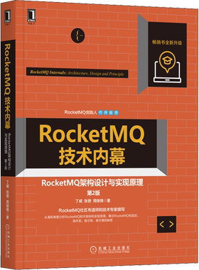 RocketMQ技术内幕 RocketMQ架构设计与实现原理 第2版 丁威,张登,周继锋 正版书籍 新华书店旗舰店文轩官网 机械工业出版社