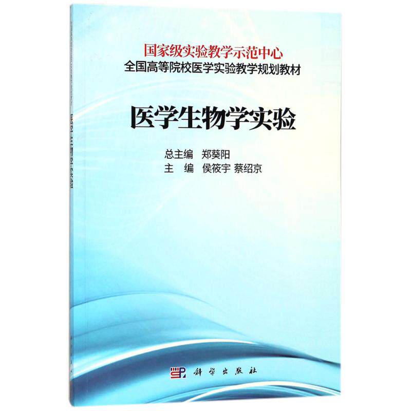 新华书店正版 大中专理科医药卫生 文轩网