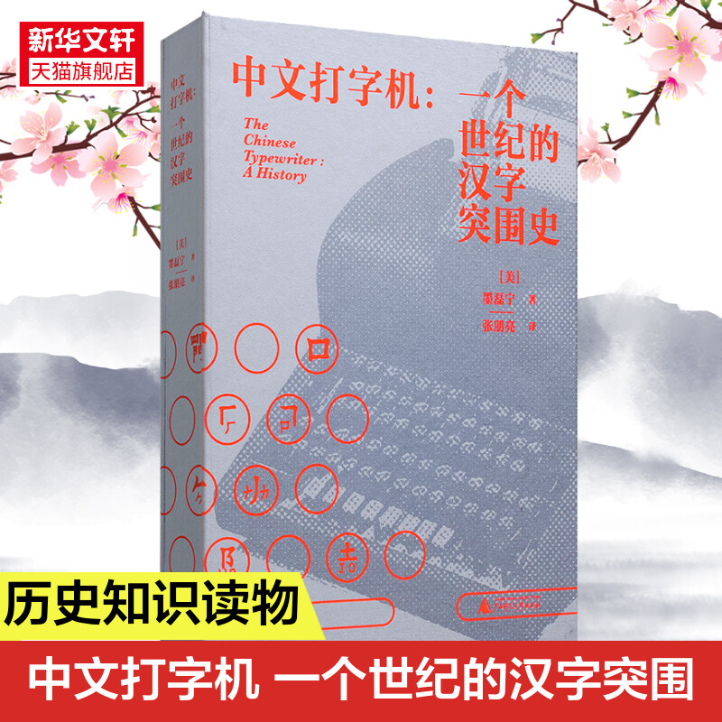 新华书店正版 中国历史 文轩网