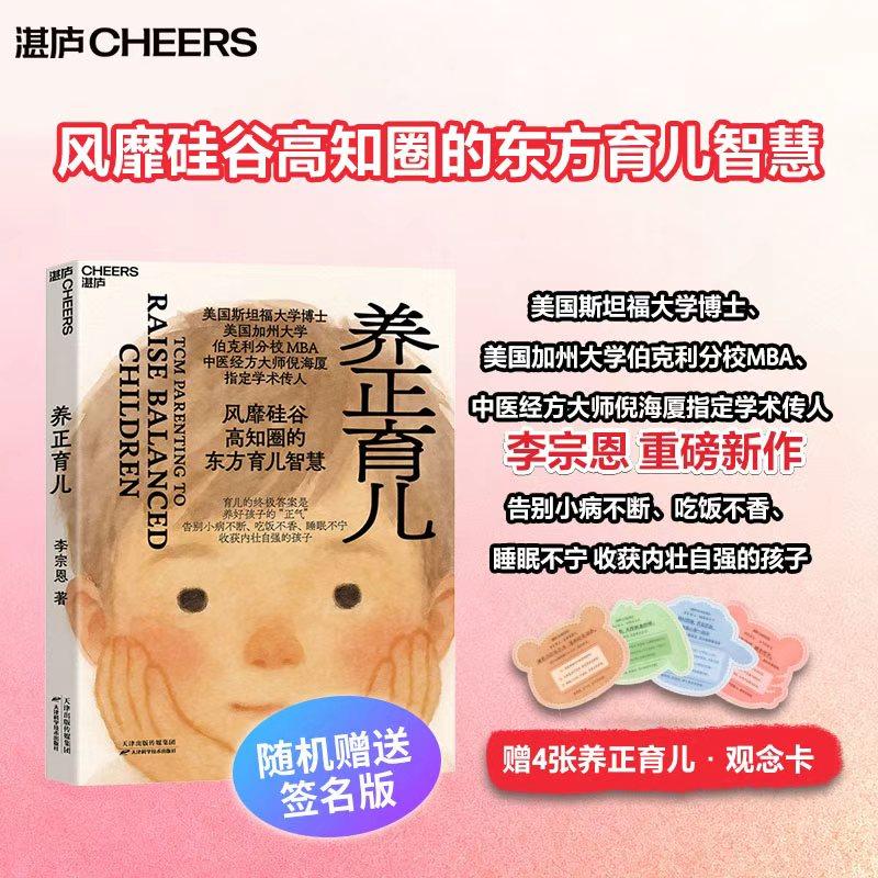 附赠育儿卡】养正育儿 李宗恩 著 中医经方大师 倪海厦学术传人李宗恩重磅新作 风靡硅谷高知圈的东方育儿智慧 湛庐 正面管教育儿,书籍/杂志/报纸,育儿百科,淘宝优惠券,粉丝福利购,淘宝优惠卷