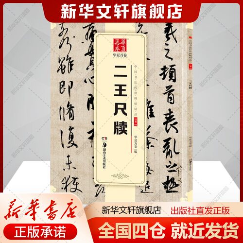 新华书店正版 毛笔书法 文轩网
