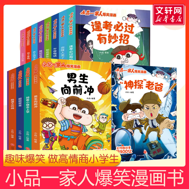 小品一家人爆笑漫画天地出版社