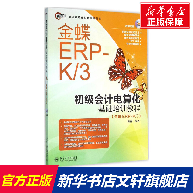 新华书店正版 会计 文轩网