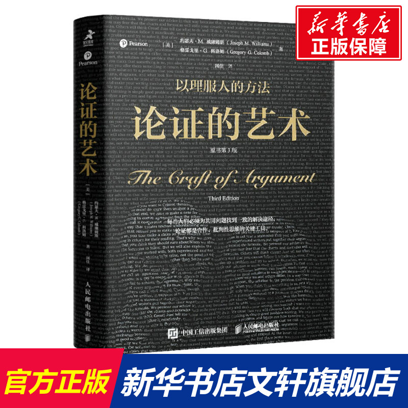 论证艺术第3版约瑟夫威廉姆斯