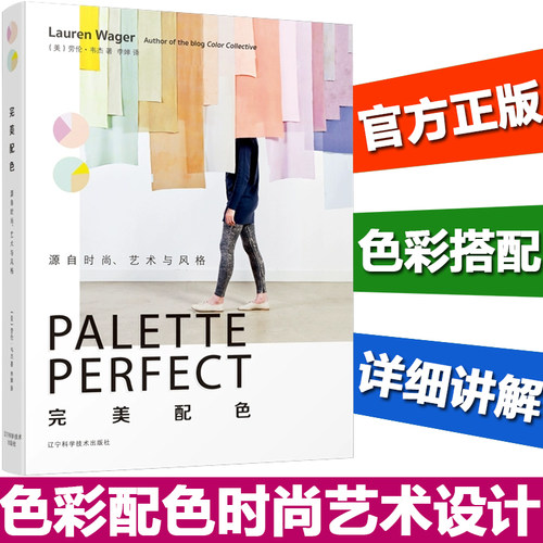 新华书店正版 色彩、色谱 文轩网
