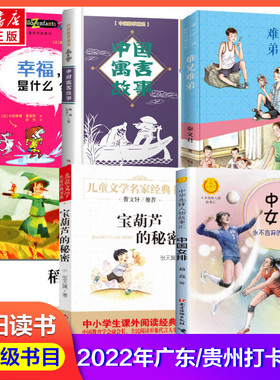 朝阳读书三年级必课外阅读书正版 稻草人书张天翼宝葫芦的秘密 难兄难弟中国古代寓言故事 中国女排永不言弃的王者之师 幸福是什么