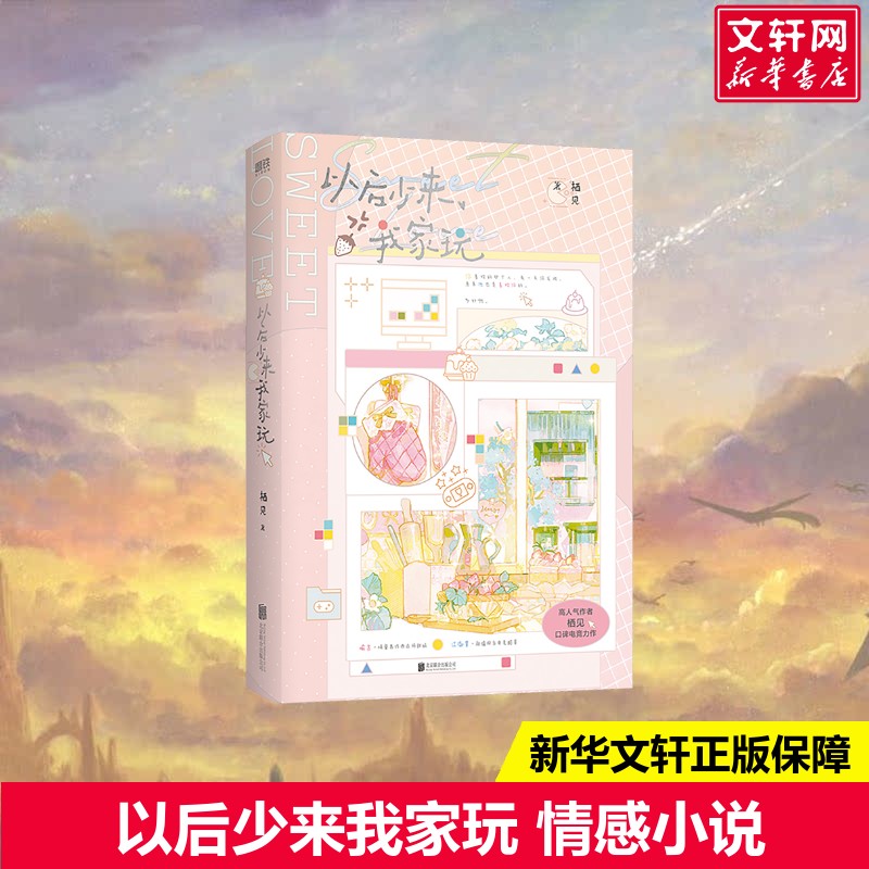 新华书店正版 情感小说 文轩网