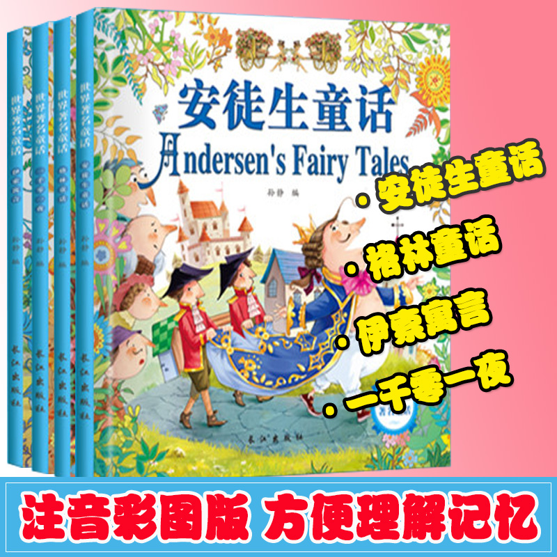 新华书店正版 童话故事 文轩网