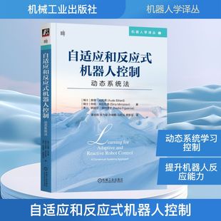 瑞士 动态系统法 奥德·比拉德 辛纳·米拉扎维 纳迪亚·菲格罗亚 自适应和反应式 美 机器人控制