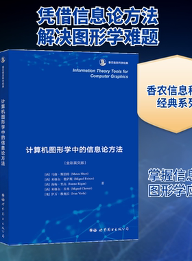 计算机图形学中的信息论方法 Mateu，Sbert，Miguel，Feixas 正版书籍 新华书店旗舰店文轩官网 世界图书出版公司