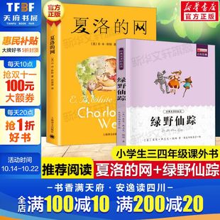E·B·怀特 新华文轩 共2册 正版 上海译文出版 网 新华书店旗舰店文轩官网 夏洛 社等 绿野仙踪 书籍小说畅销书 美
