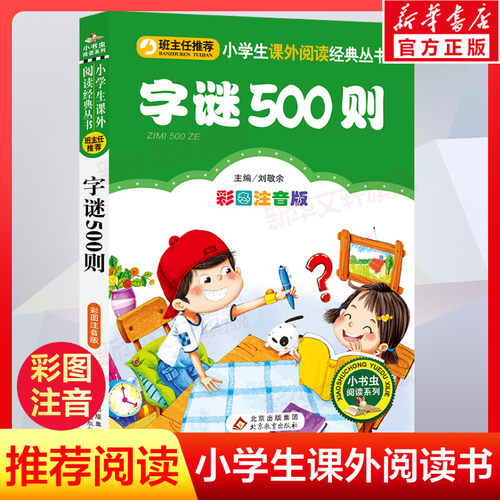 新华书店正版 少儿中外注音名著 文轩网