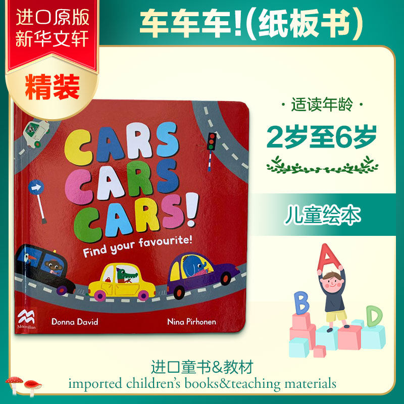 车车车!(纸板书)CARS CARS CARS! BOARD BOOK