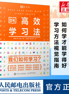 DK高效学习法 dk高效学习法双减学习方法 如何学习时间管理 不吼不叫培养好孩子 孩子为你自己读书教育学心理学书籍家教育儿书正版