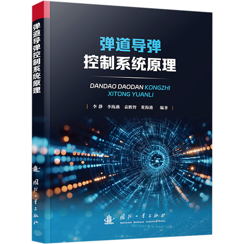 新华书店正版 国防科技 文轩网