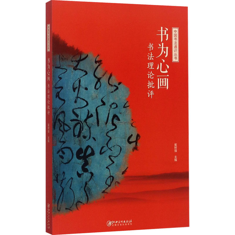书心画也,书心画也(第2页)_大山谷图库