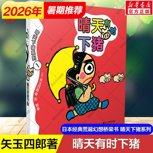 新华书店正版 儿童文学 文轩网