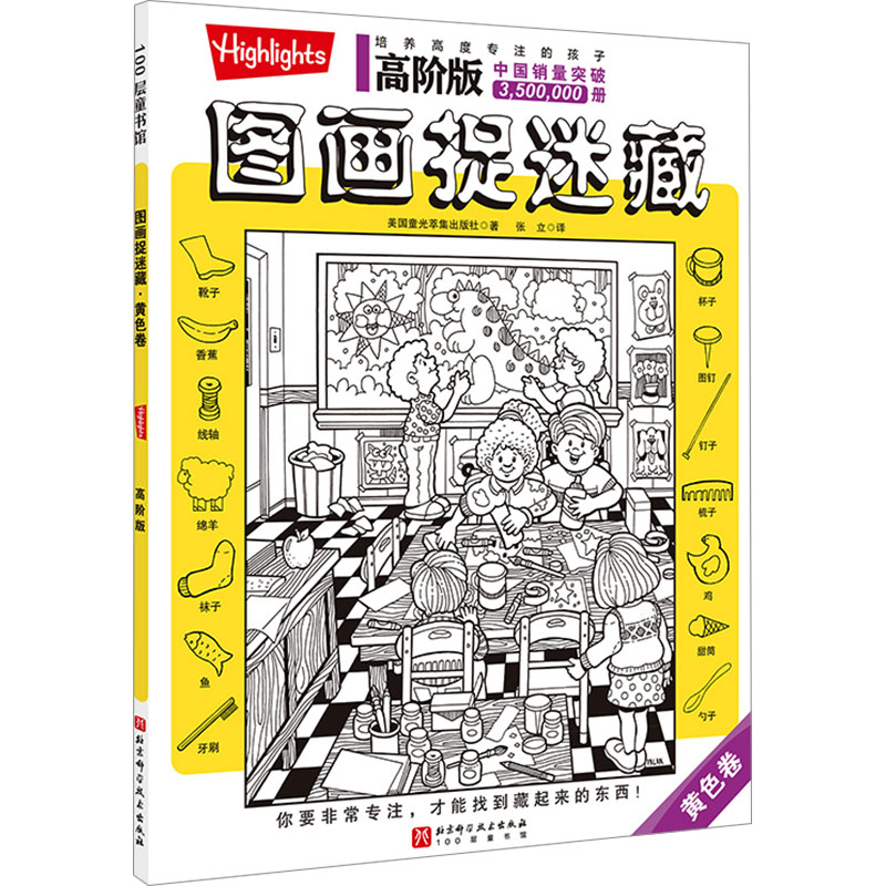 新华书店正版 智力开发 文轩网