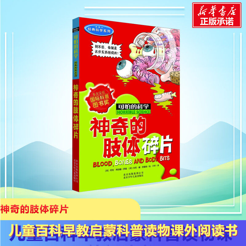 新华书店正版 少儿科普 文轩网