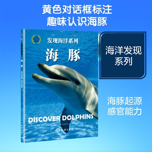 【新华文轩】海豚 英国北方旅行出版公司(North Parade Publishing) 正版书籍 新华书店旗舰店文轩官网 中国海洋出版社