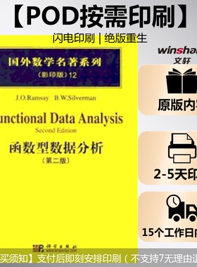 (按需印刷POD版)函数型数据分析   (第二版)(影印) J.O.RAMSAY B.W.SILVERMAN 正版书籍 新华书店旗舰店文轩官网 科学出版社
