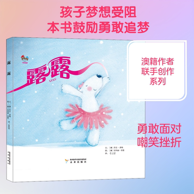 【新华文轩】露露 (澳)乔吉·多纳(Georgie Donaghey),(澳)安玛丽·菲恩(Ann-Marie Finn) 正版书籍 新华书店旗舰店文轩官网